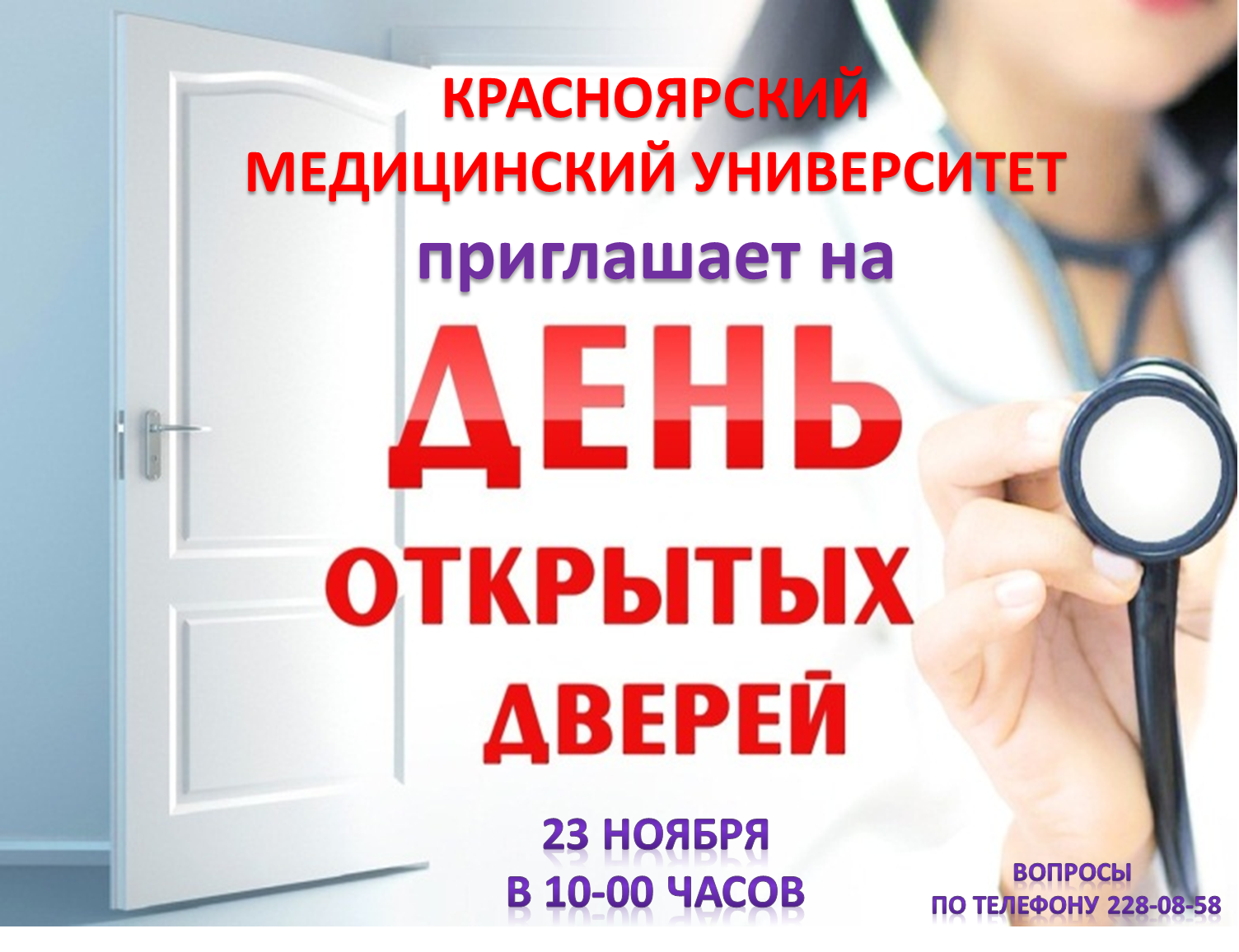 23.11.2019 г. День открытых дверей 23.11.2019 г. Мед.университет 23.11.2019 г. День открытых дверей 23.11.2019 г. Мед.университет