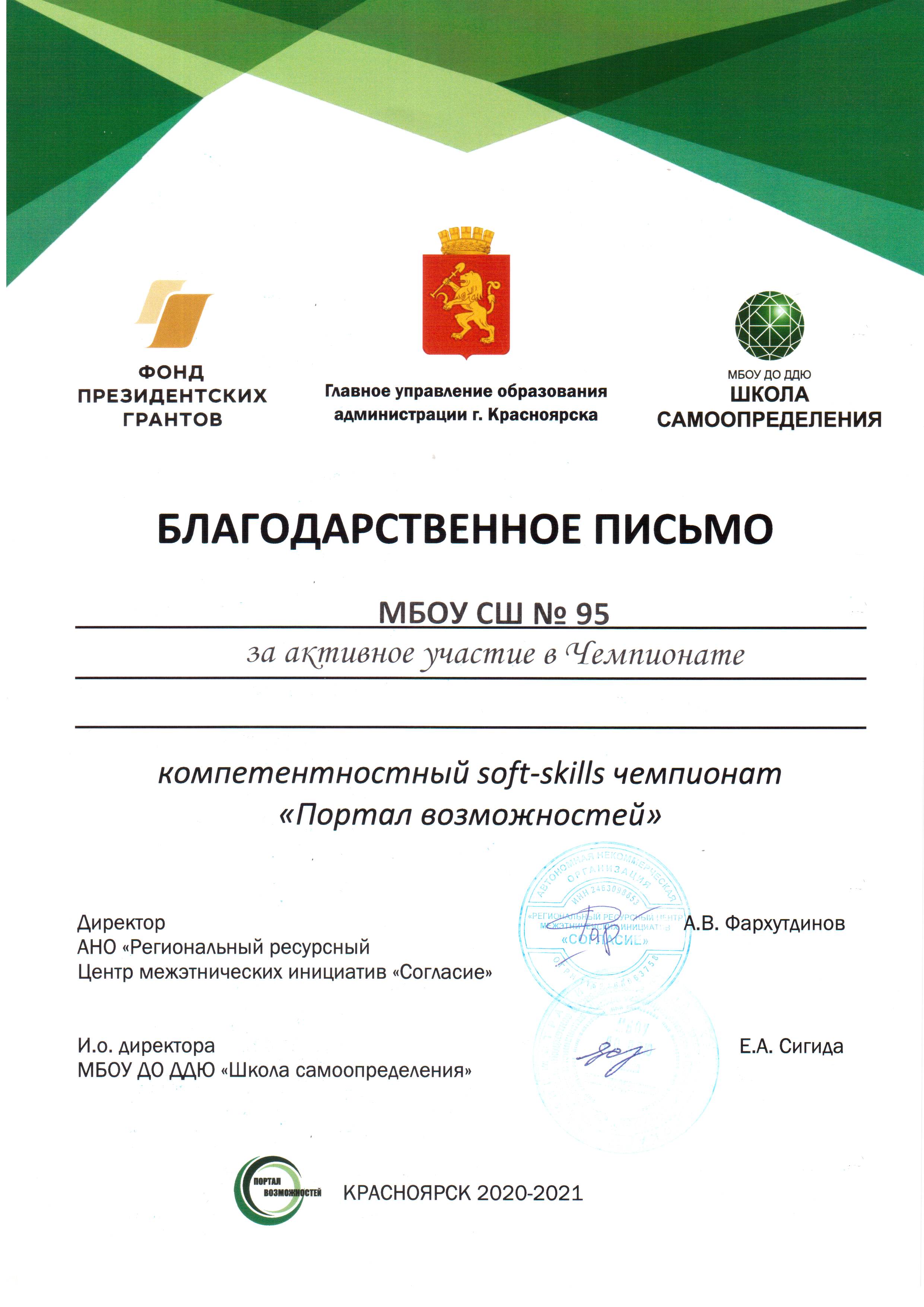 Благодарственное письмо Портал возможностей 2021 г. Благодарственное письмо Портал возможностей 2021 г.