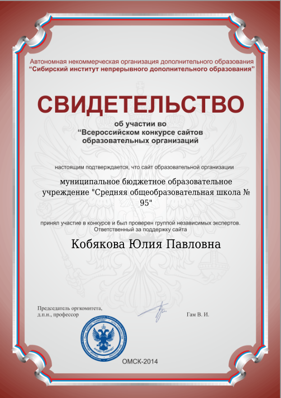Свидетельство об участии во Всероссийском конкурсе сайтов образовательных организаций Свидетельство об участии во Всероссийском конкурсе сайтов образовательных организаций