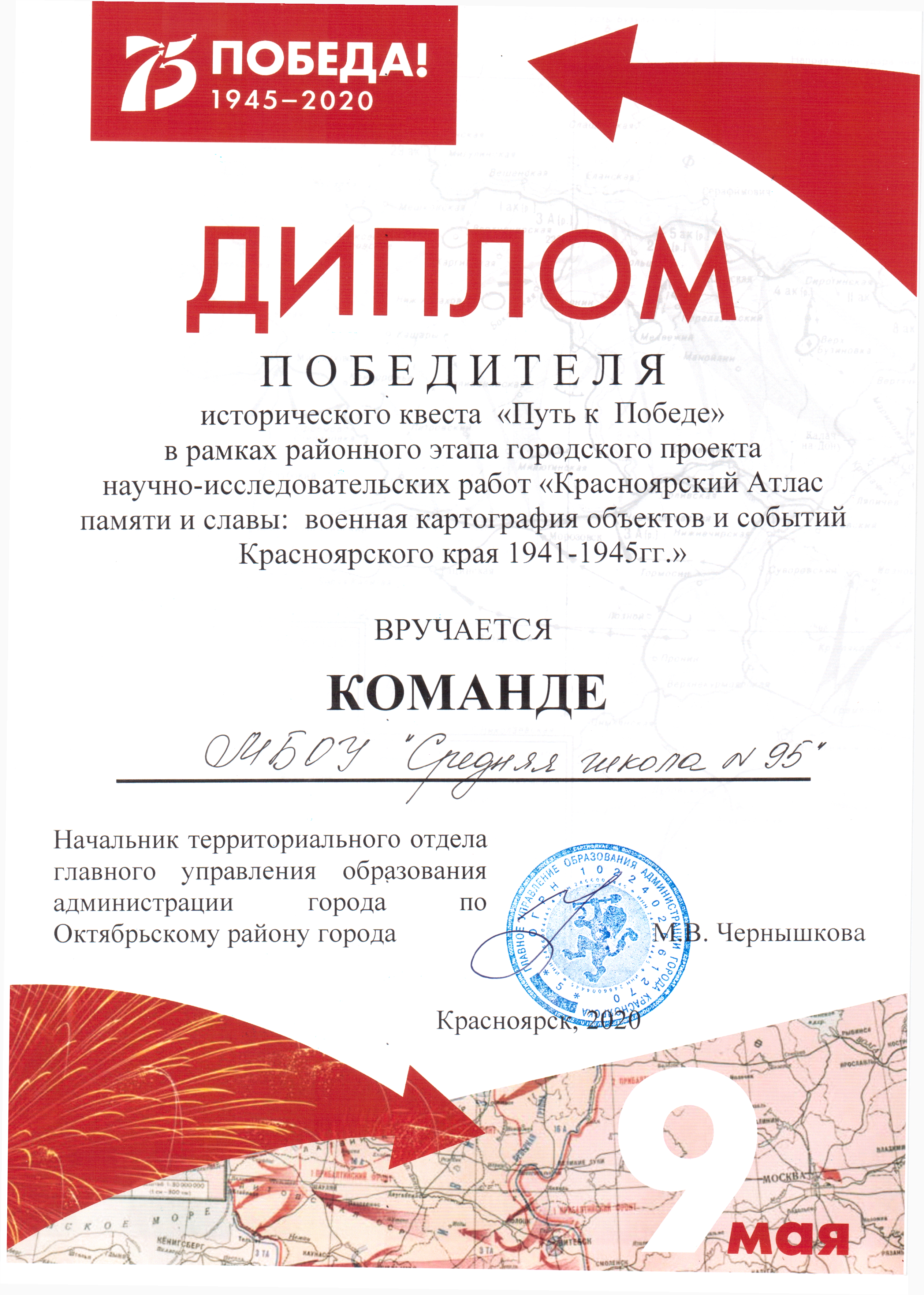 Диплом победителя исторического квеста "Путь к Победе". Диплом победителя исторического квеста "Путь к Победе".