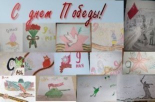08.05.2020 г. Конкурс рисунков "С днем Победы". 08.05.2020 г. Конкурс рисунков "С днем Победы".