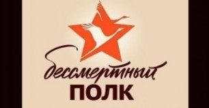 Баннер-ссылка. Акция "Бессмертный полк". Баннер-ссылка. Акция "Бессмертный полк".