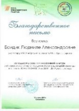 Благодарственное письмо Точки контакта 2019 г. Благодарственное письмо Точки контакта 2019 г.