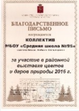 Диплом выставки "Дары природы 2016 г." Диплом выставки "Дары природы 2016 г."