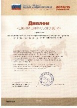Диплом Общероссийского проекта "Школа цифрового века" 2014-2015 учебный год. Диплом Общероссийского проекта "Школа цифрового века" 2014-2015 учебный год.