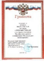 Грамота за 1 место в кинофестивале для старшеклассников Октябрьского района. Грамота за 1 место в кинофестивале для старшеклассников Октябрьского района.