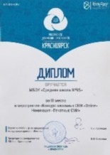 Конкурс 3 место среди школьных СМИ. Печатные СМИ Конкурс 3 место среди школьных СМИ. Печатные СМИ
