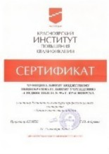 Сертификат участнику Регионального конкурса профессионального мастерства "Лучшая инклюзивная школа", 2019 г. Сертификат участнику Регионального конкурса профессионального мастерства "Лучшая инклюзивная школа", 2019 г.