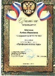 Грамота за участие в городском конкурсе "Профориентатор года - 2017". Грамота за участие в городском конкурсе "Профориентатор года - 2017".