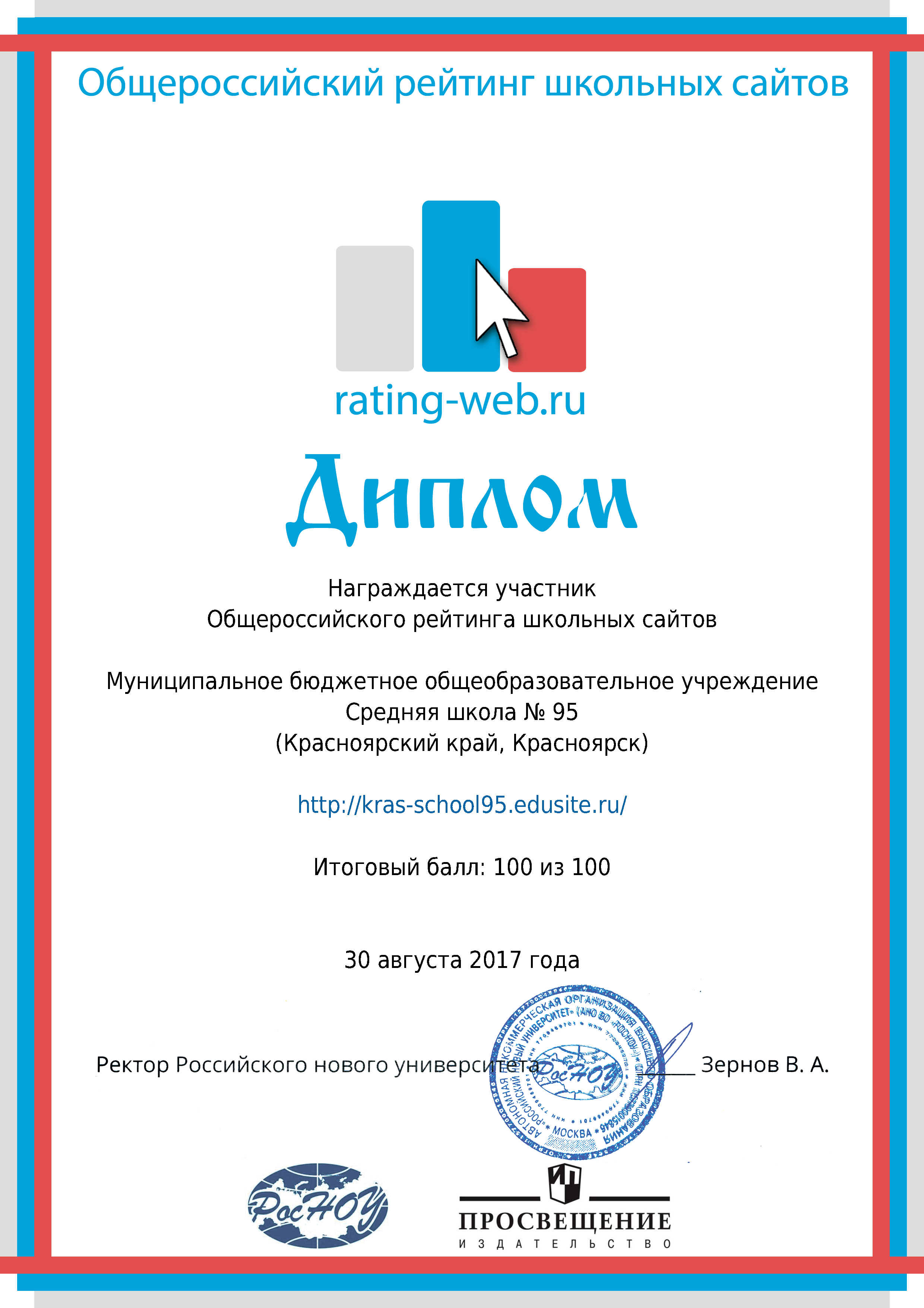 Диплом Общероссийского рейтинга сайтов. август 2017 г. Диплом Общероссийского рейтинга сайтов. август 2017 г.