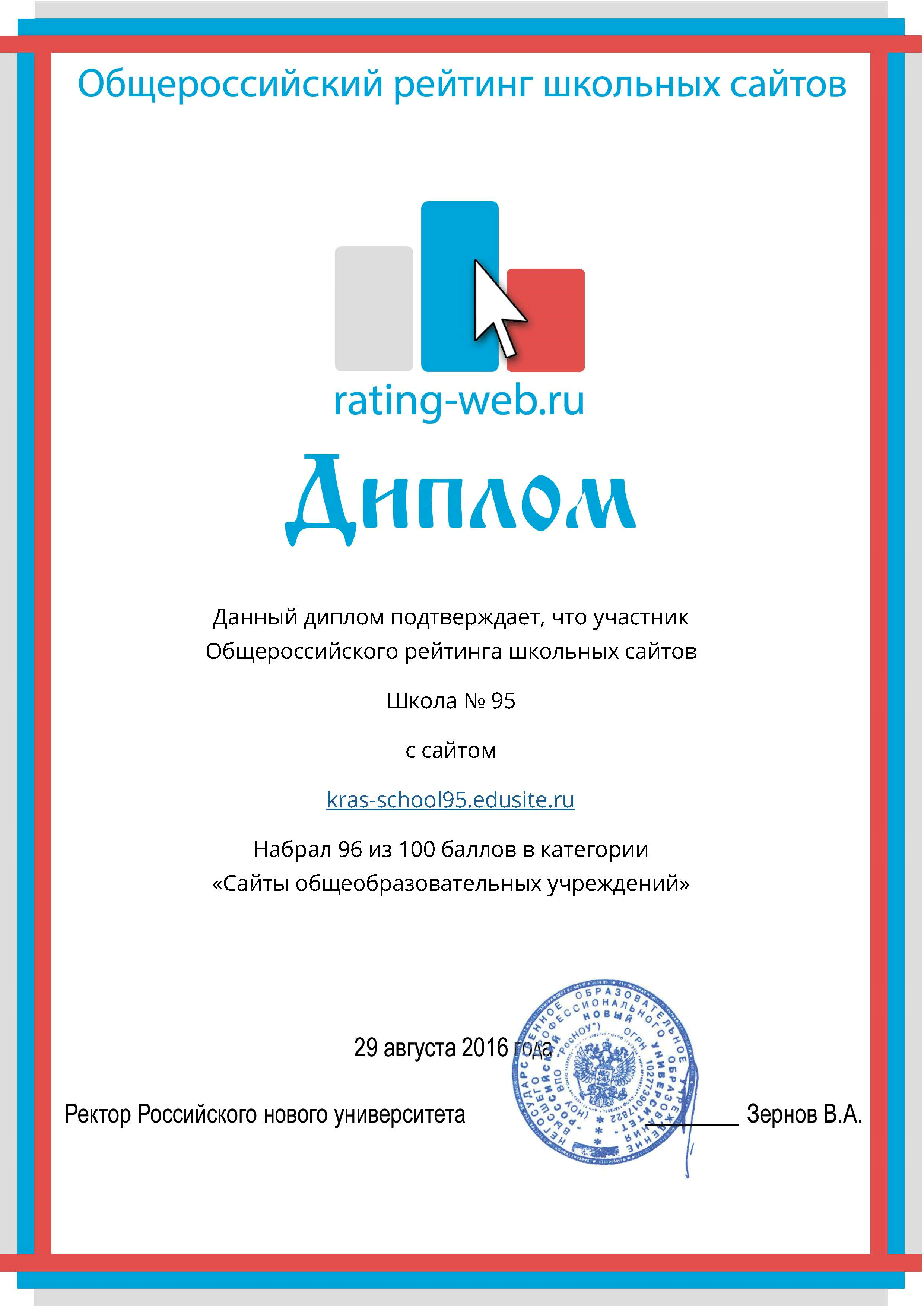 Диплом Общероссийского рейтинга сайтов. август 2016 г. Диплом Общероссийского рейтинга сайтов. август 2016 г.