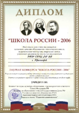 Диплом Школа России - 2006 Диплом Школа России - 2006