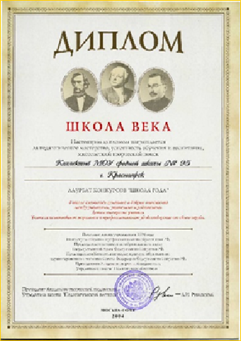 Диплом Школа века Диплом Школа века